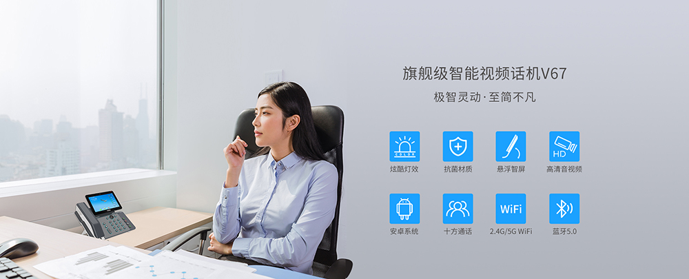 V67视频IP话机
