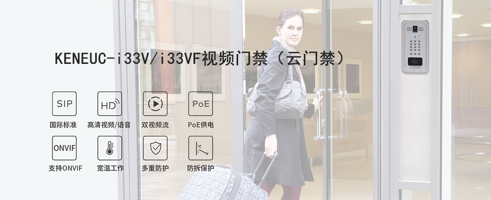 i33/i33vf视频门禁