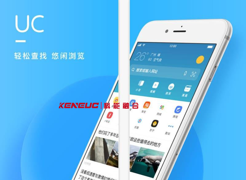 UC系统(全面解析UC系统功能、UC浏览器、UC新闻、UC搜索等特点)