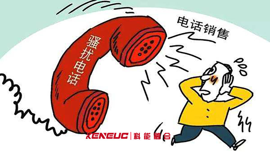 轰炸电话(如何避免被骚扰电话轰炸？)