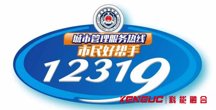 12319受理范围(全面解析！涉及哪些问题、如何申诉、常见疑问等)