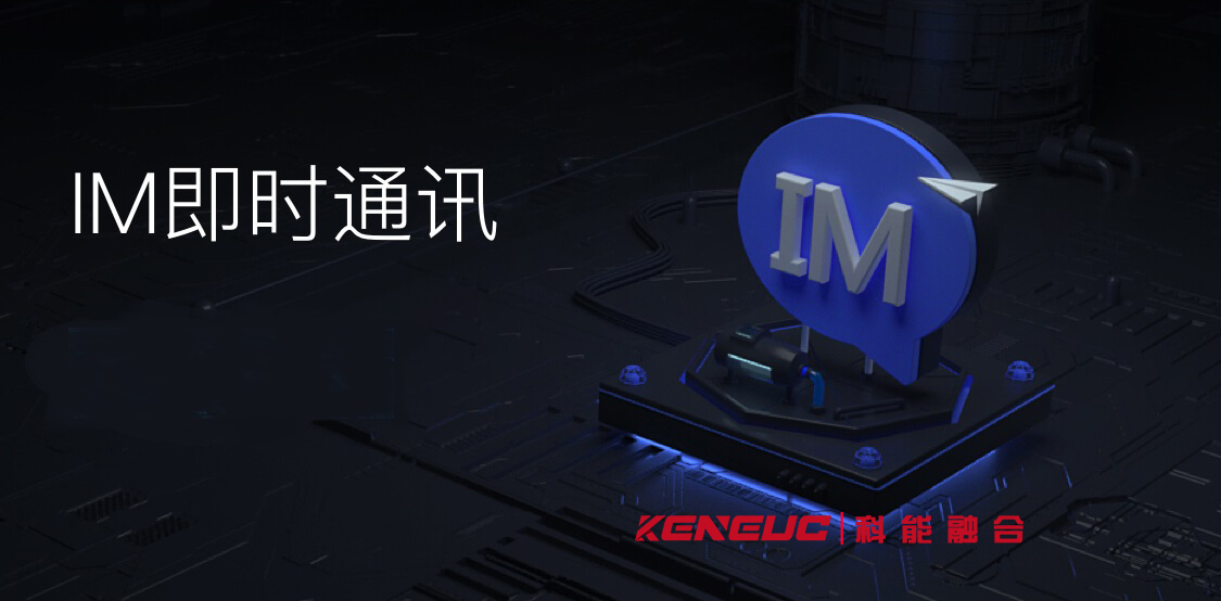 im即时通信(最新推荐、功能介绍、下载攻略)