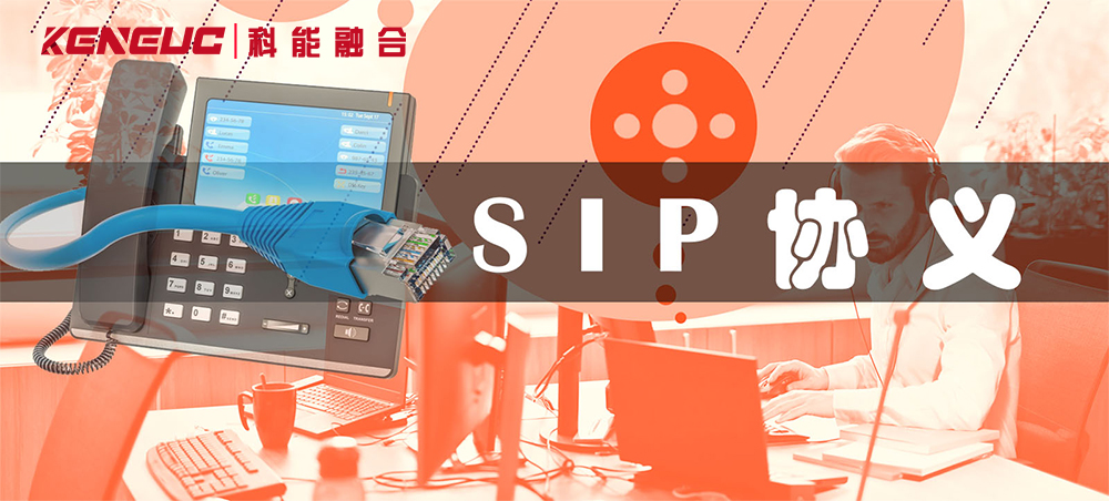 SIP协议详解(从原理到应用全面解析)