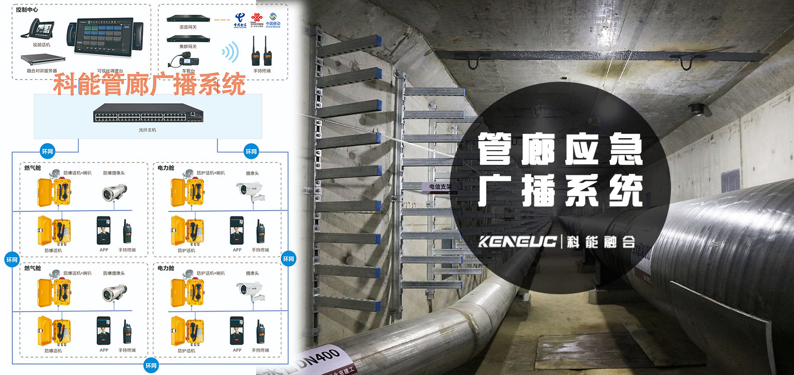 管廊应急广播通信系统(如何确保紧急情况下的高效沟通)