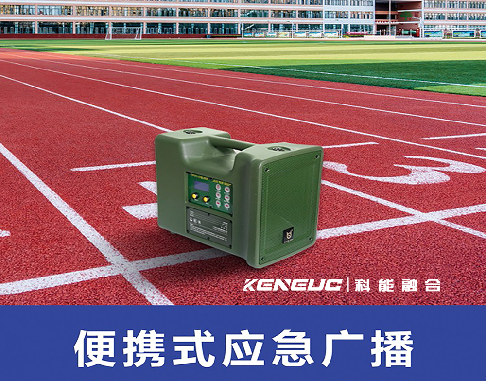 广东移动应急广播系统(如何保障灾害时信息传递畅通)