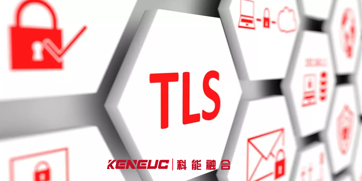 TLS协议的发展趋势