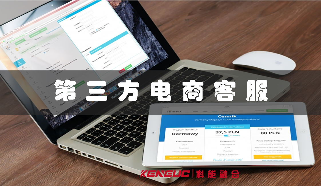 第三方电商客服(提升用户体验的7个方法)