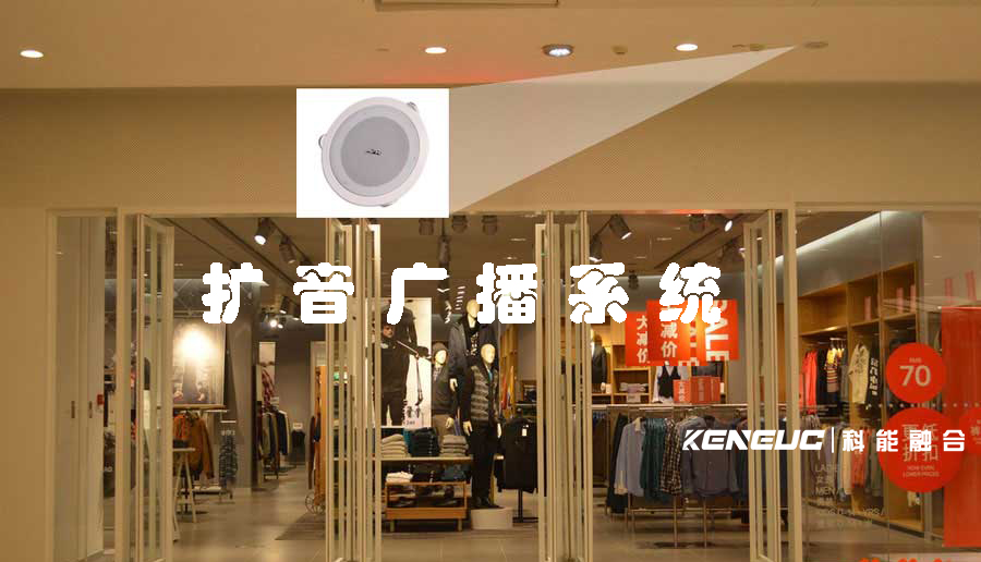 扩音广播系统(安装调试步骤及注意事项)