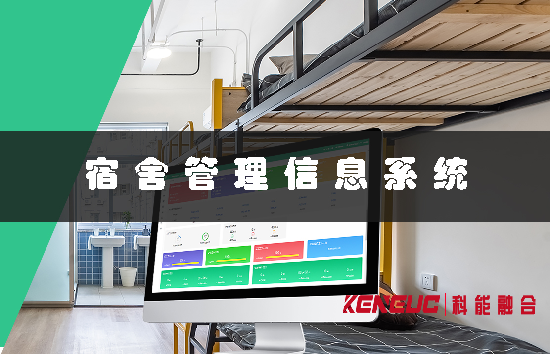 宿舍管理信息系统(高效便捷的宿舍管理解决方案)