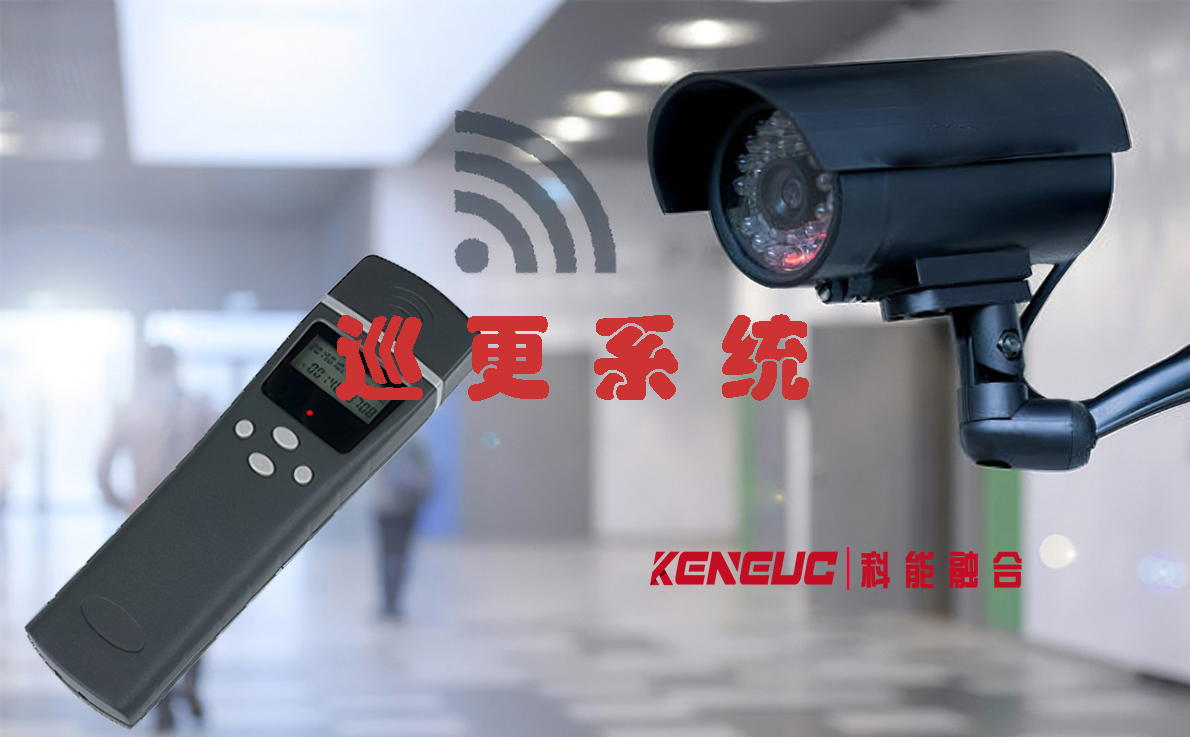 巡更系统如何提高巡更效率？怎样保障安全？