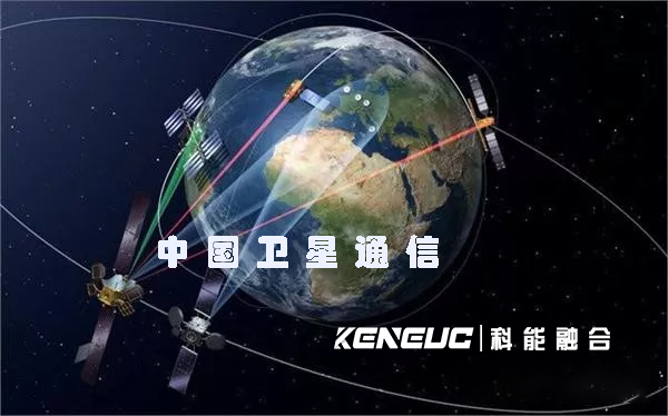 中国卫星通信：全球领先的卫星通信技术与应用！