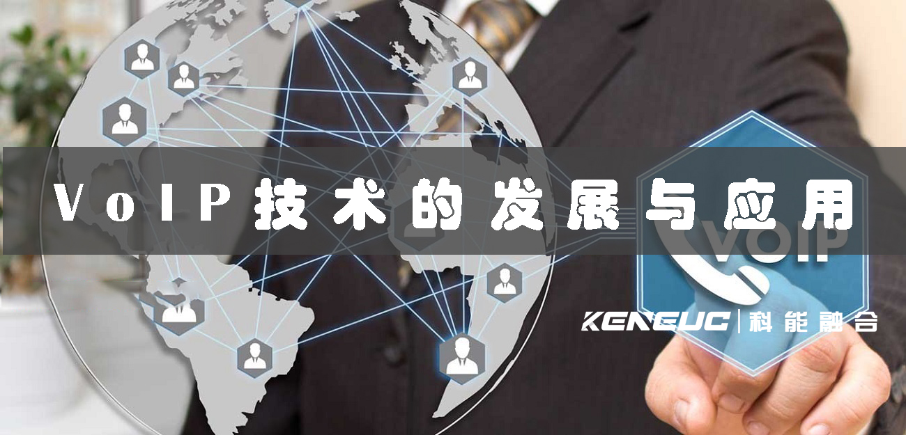 voip技术如何帮助小型企业节省开支？