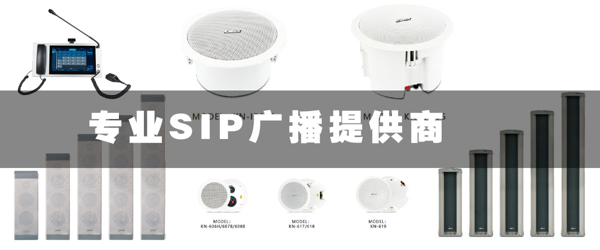 SIP音柱