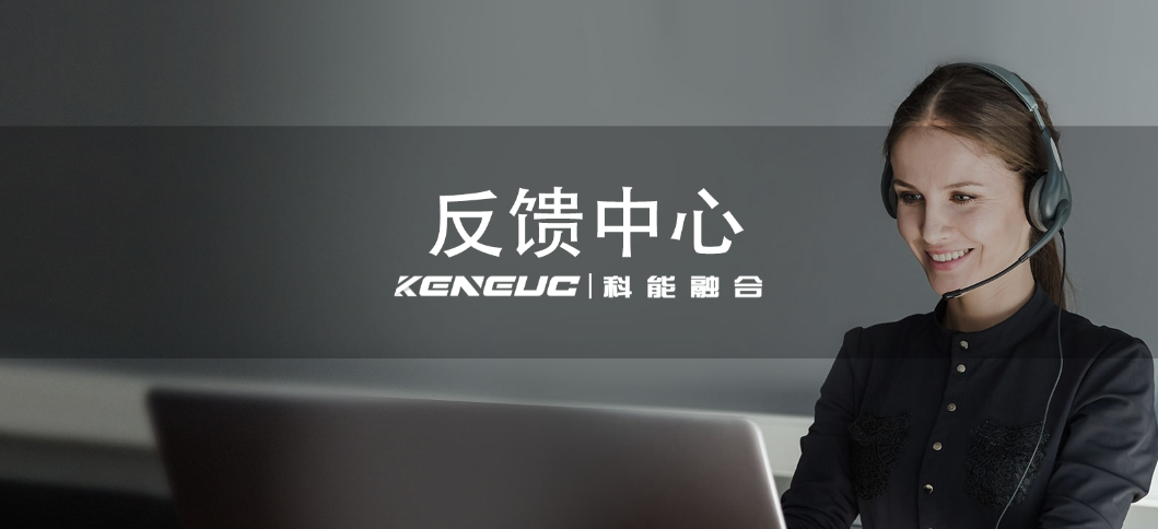 反馈中心