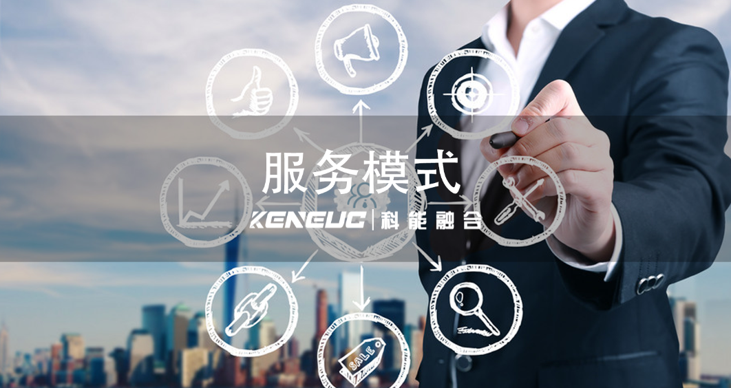 服务模式的全面解析与企业选择策略
