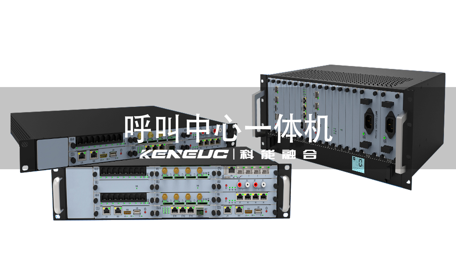 呼叫中心一体机功能特点有哪些？在企业中如何应用？