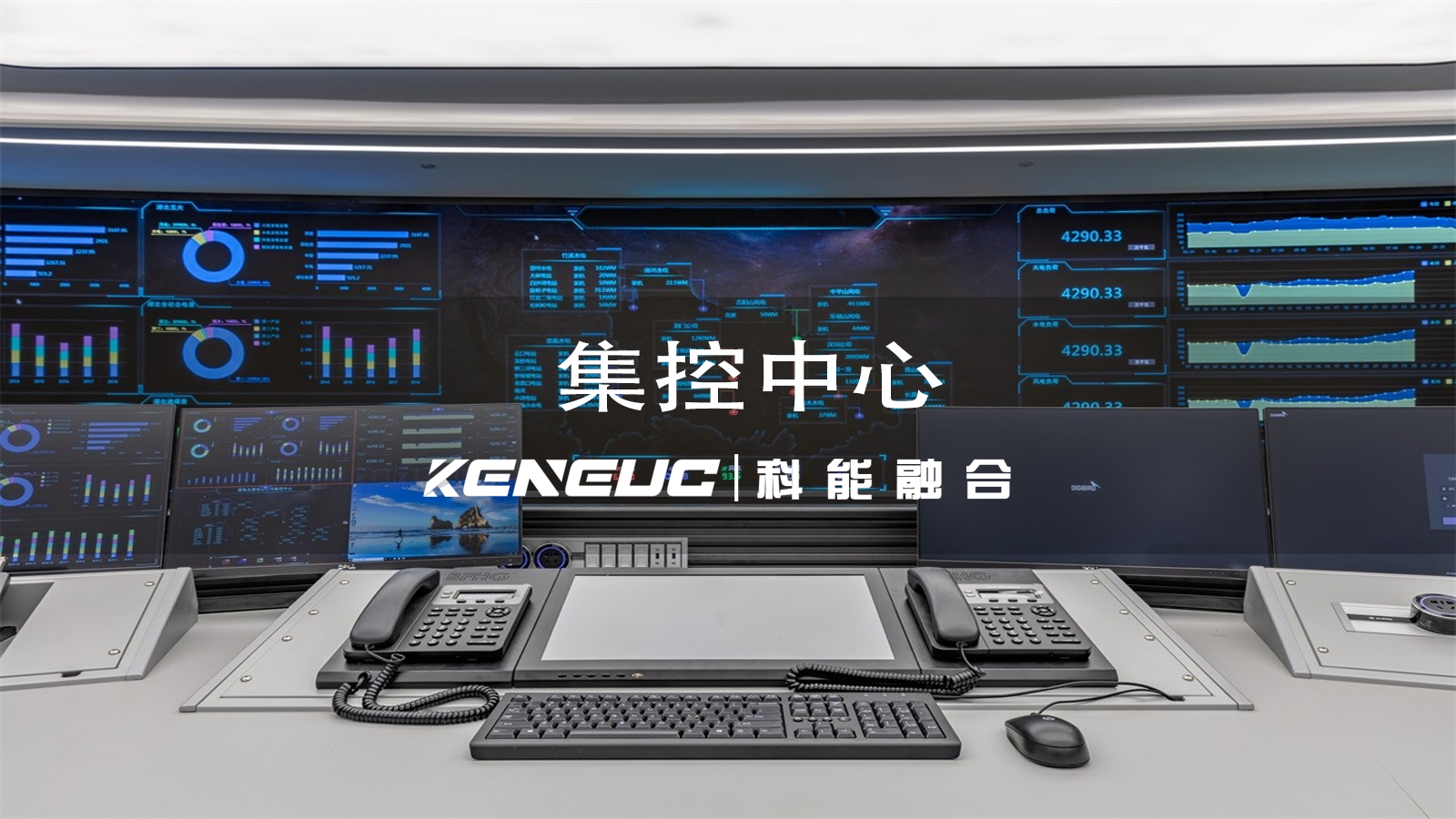 集控中心是什么？电力系统集控中心有哪些功能？