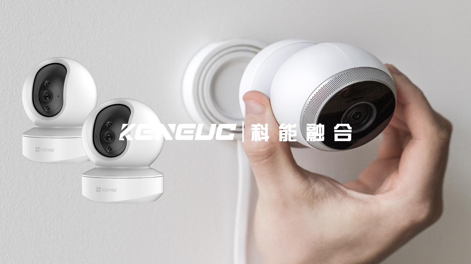 家用监控摄像头