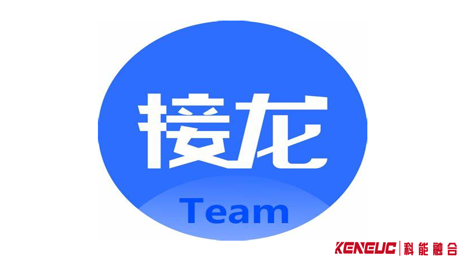 接龙管家全解析（功能、优势及场景应用等）