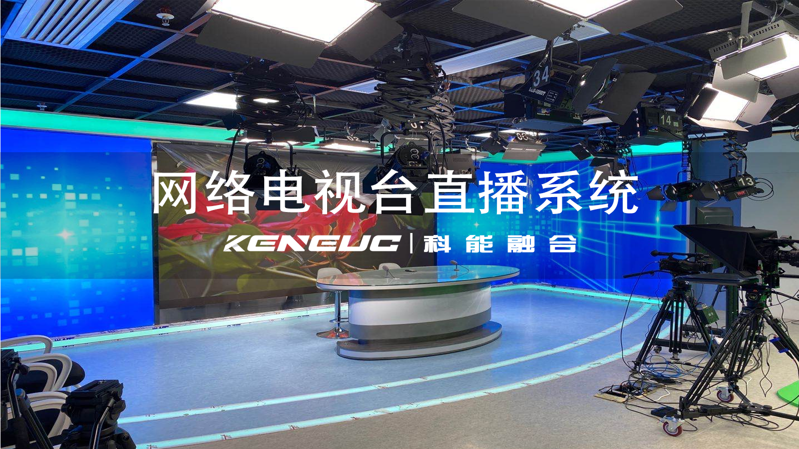 网络电视台直播系统核心功能有哪些？技术架构如何？