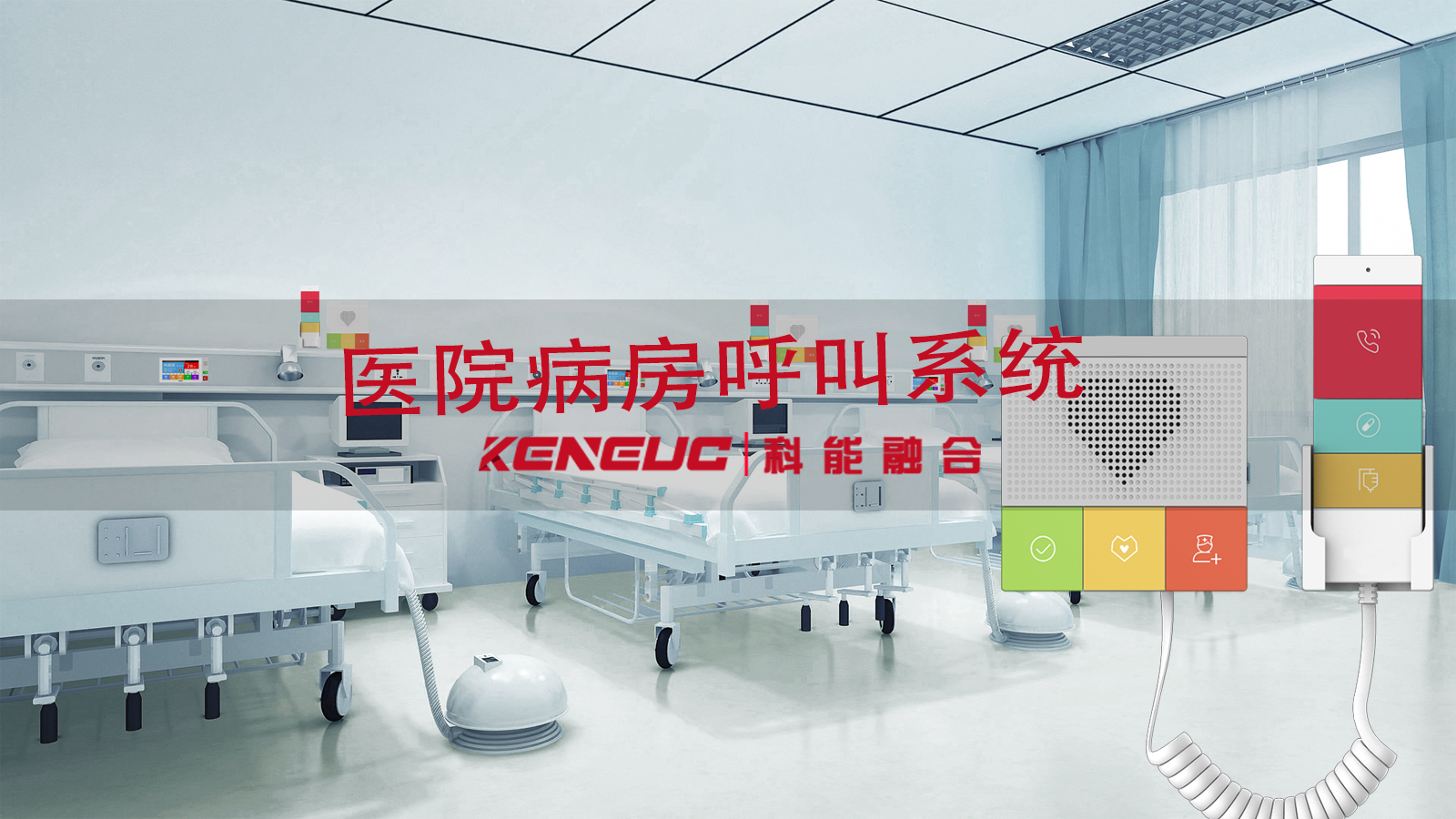 医院病房呼叫系统使用方法是什么？现代化系统有哪些创新点？