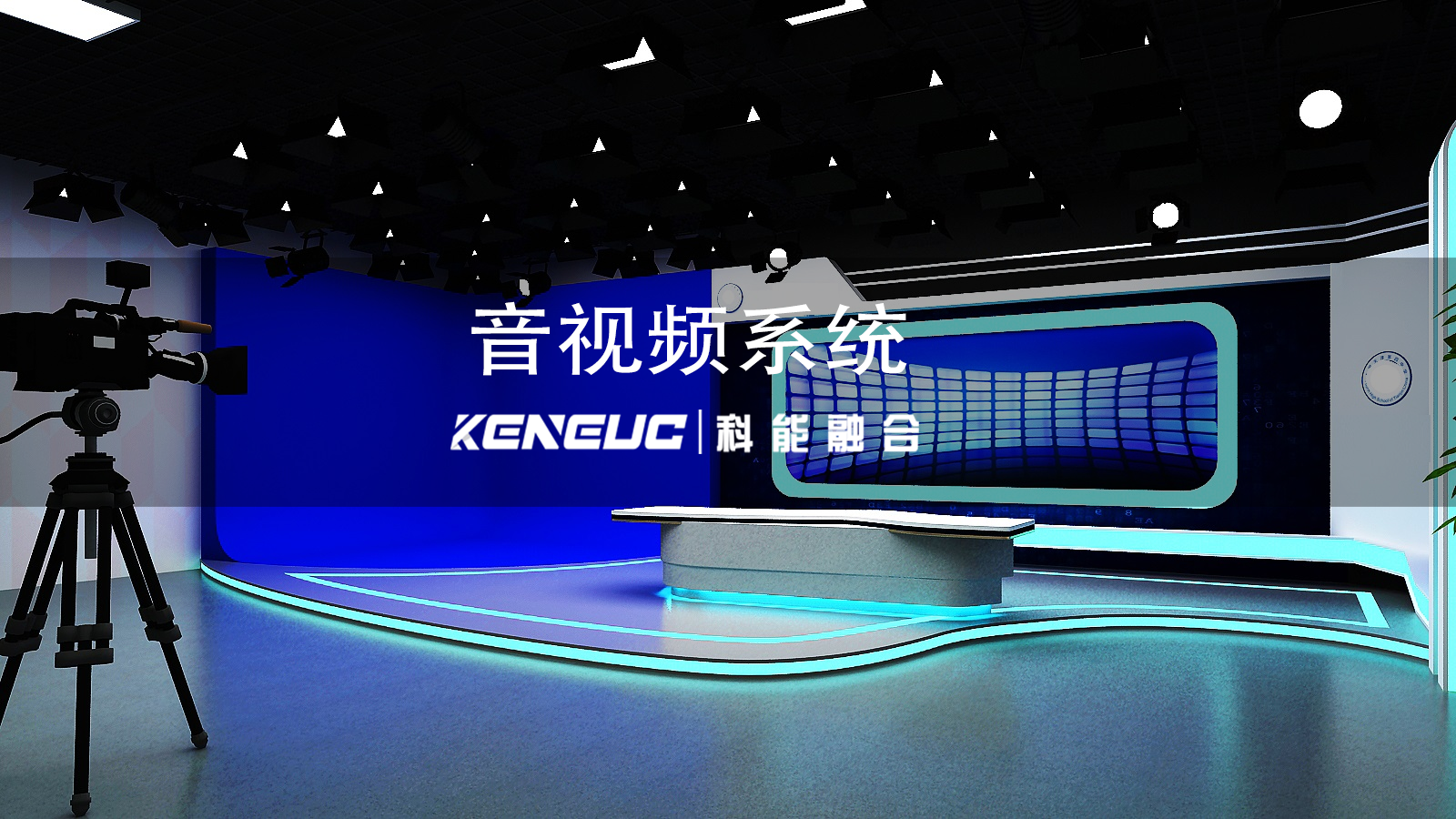 音视频系统全解析（多领域应用、现存挑战与未来发展全解析）