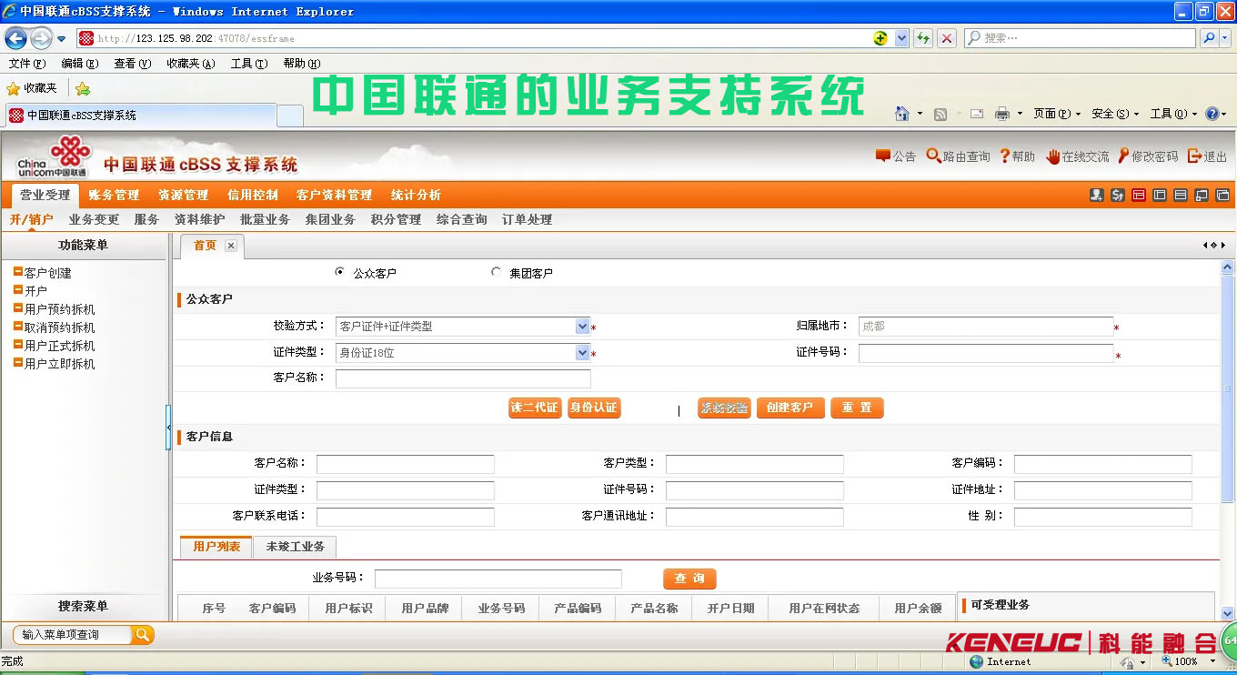 数字化转型中中国联通CBSS系统有何创新？功能有哪些？