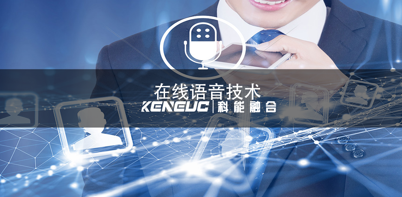 在线语音技术有哪些主要应用场景？医疗保健领域如何利用？