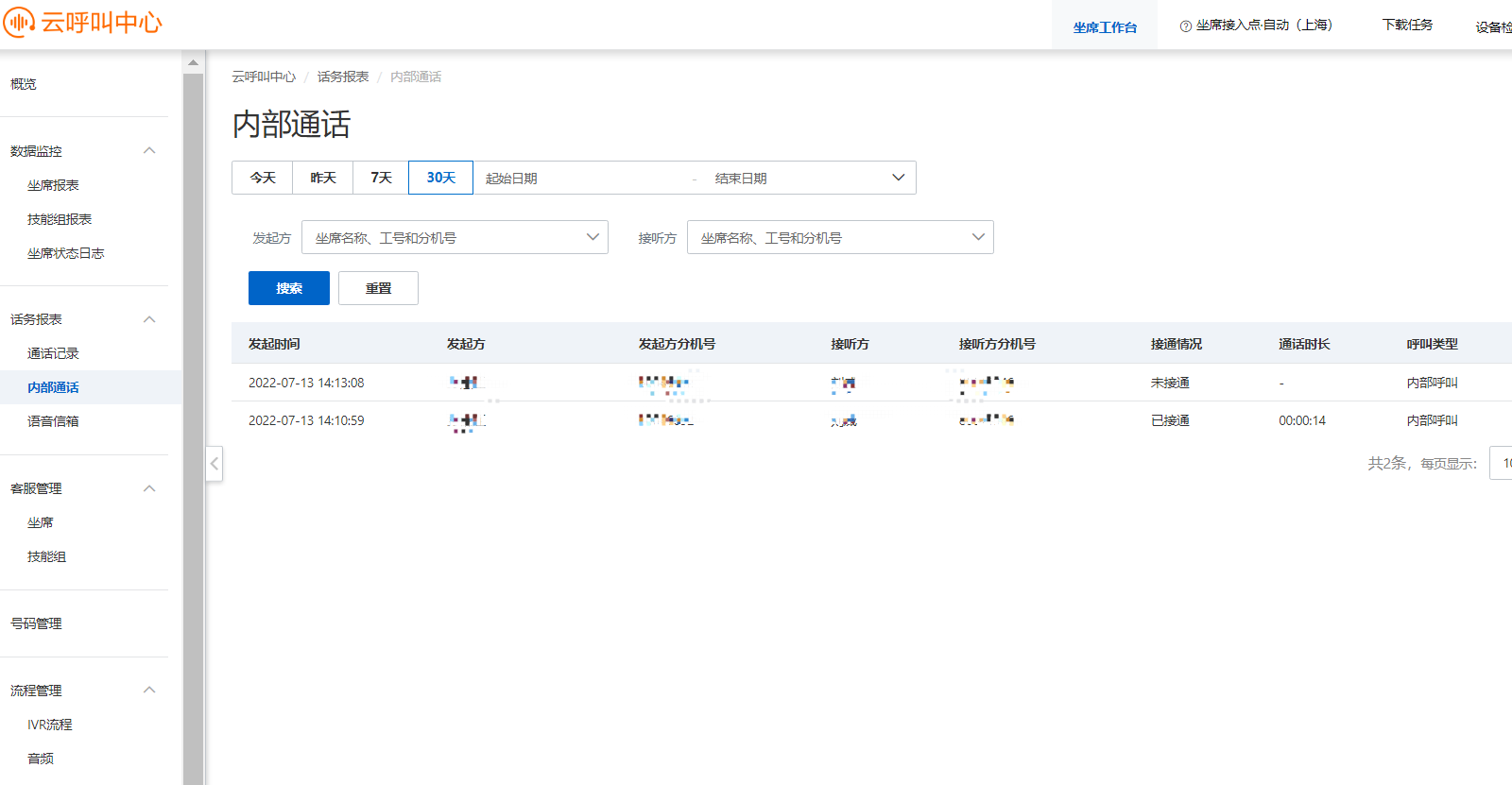 云通话