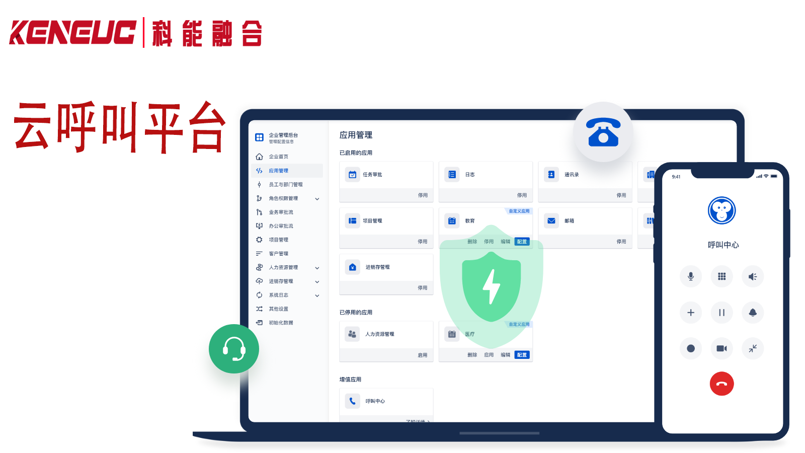 云呼叫平台核心功能有哪些？ 如何保障云呼叫平台安全性？