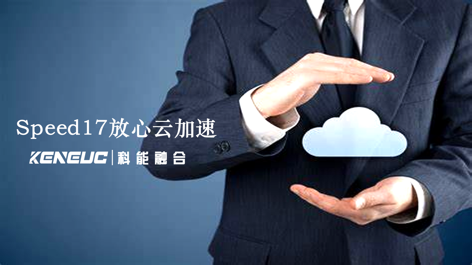 Speed17云加速能解决哪些网络问题？效果明显吗？