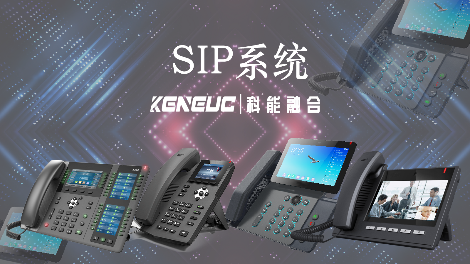 SIP系统是什么？（在医疗行业与企业内部通信的应用）