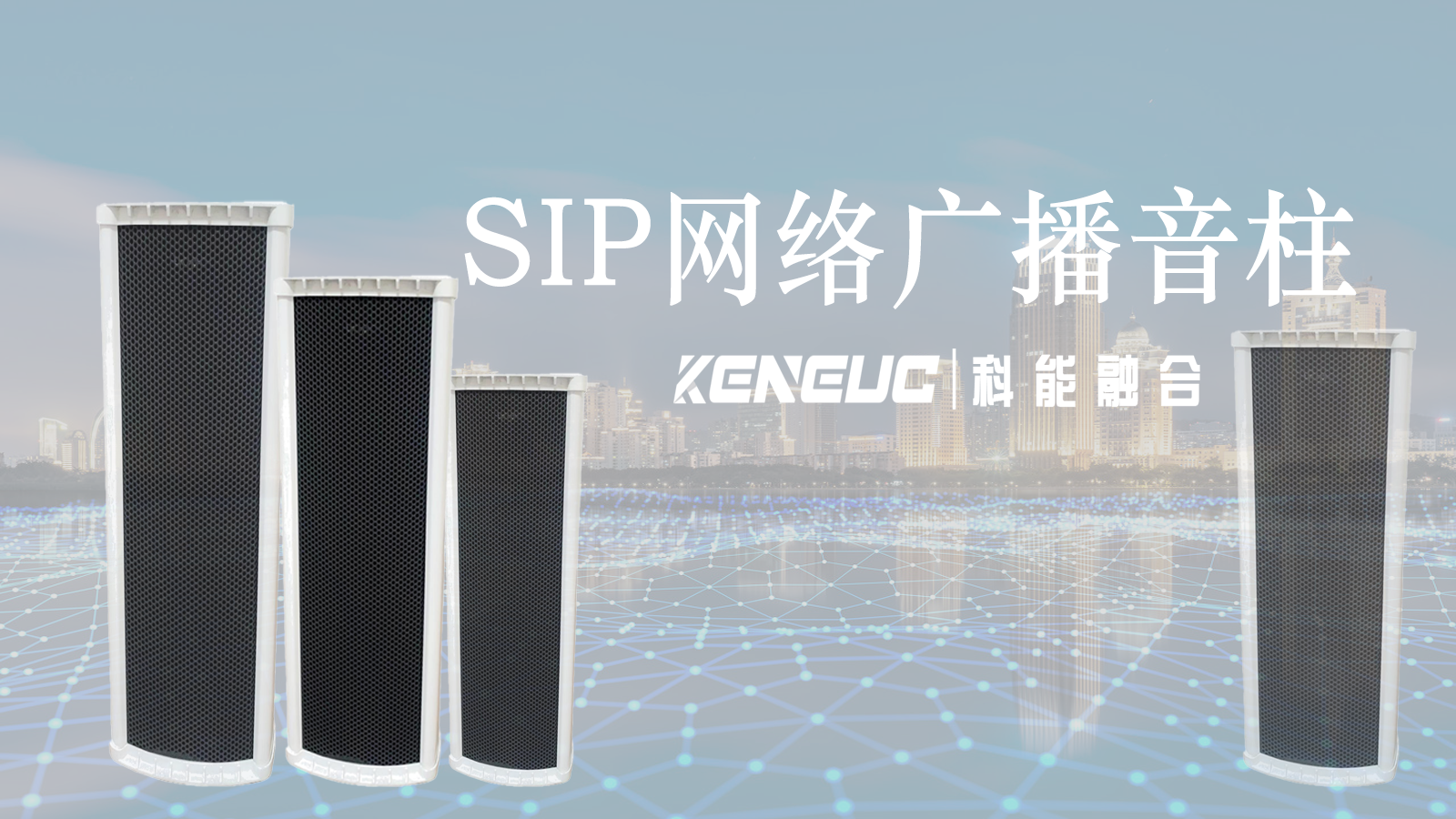 SIP 网络广播音柱：技术、应用与远程管控全解析