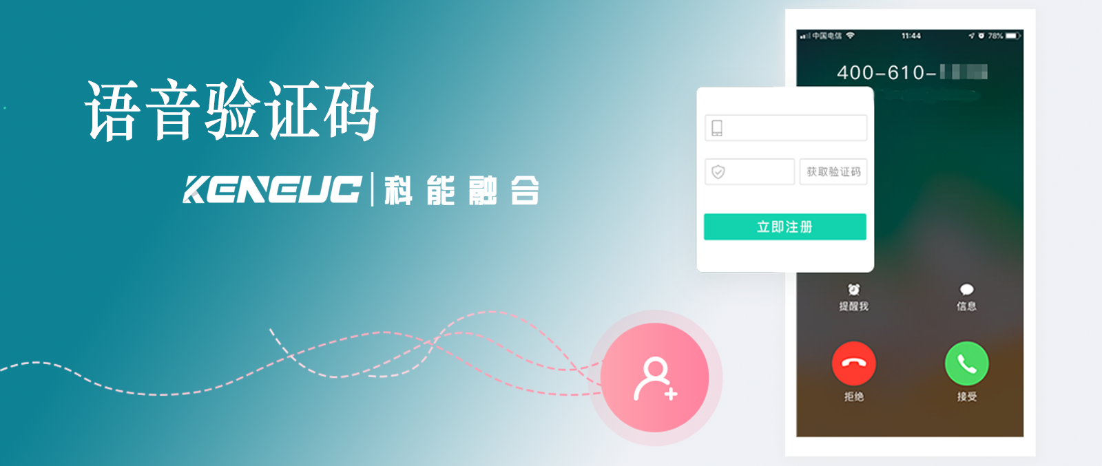 语音验证码比短信验证码好在哪？适用场景解析