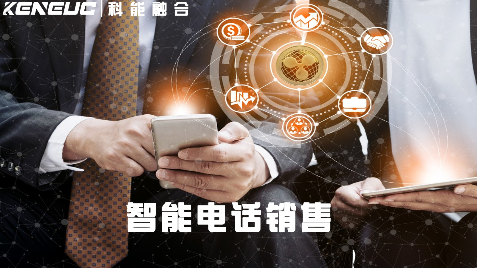 智能电话销售概述：哪些因素影响消费者购买决策？