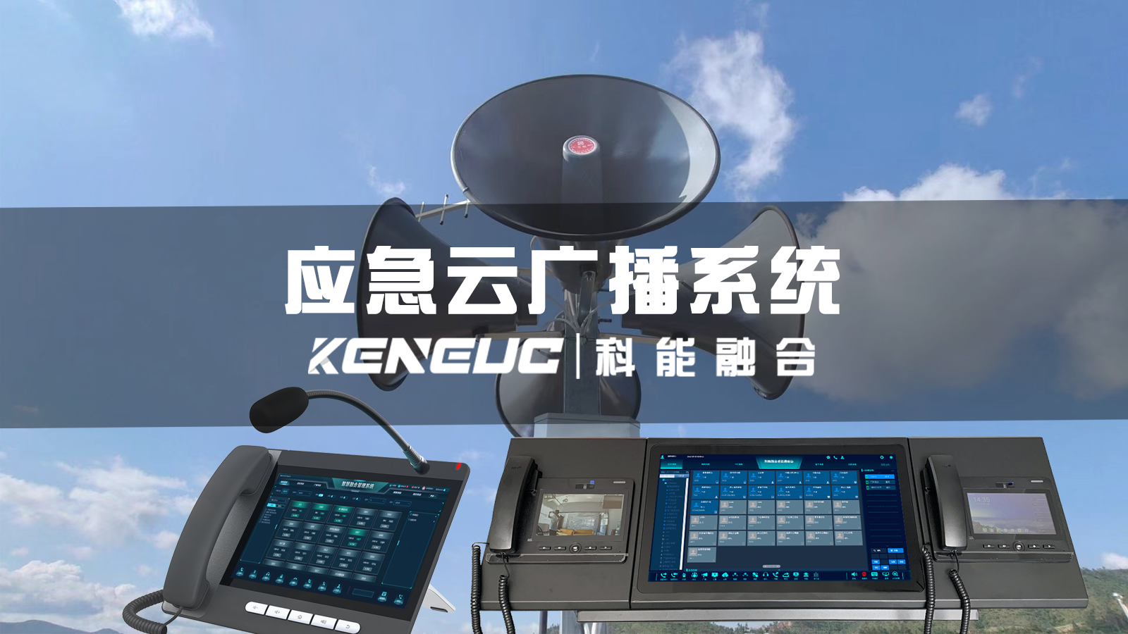 断电情况下应急云广播系统如何正常运行？与传统广播对比有哪些不同？