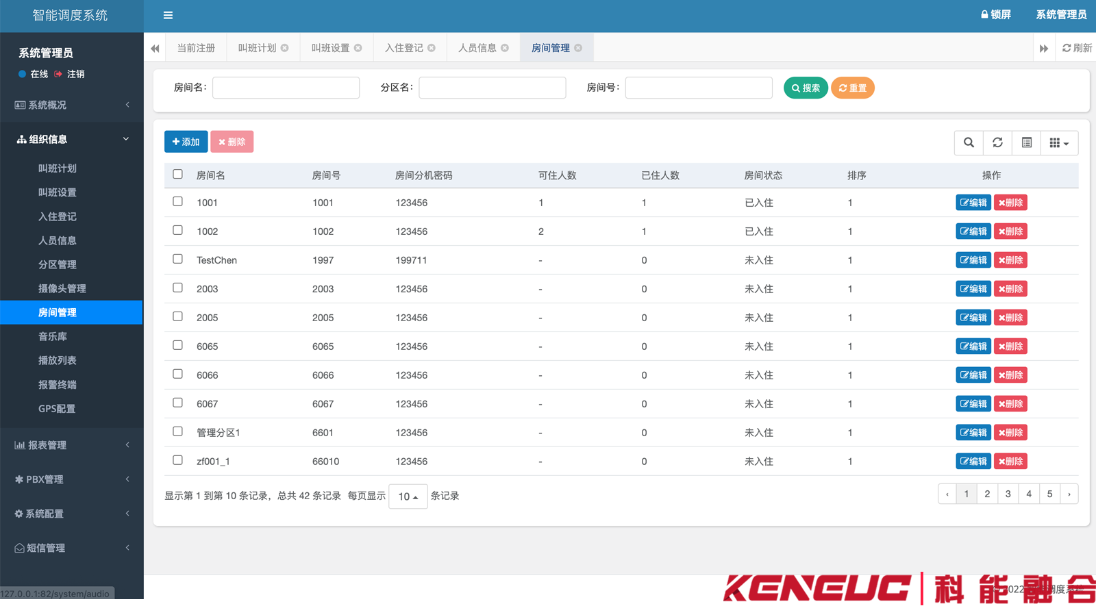 叫班系统