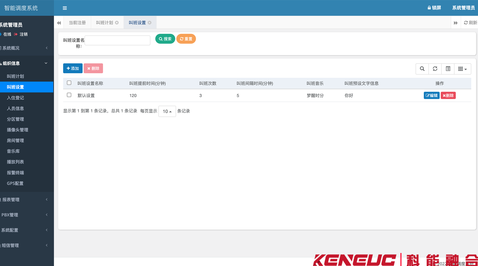 叫班系统