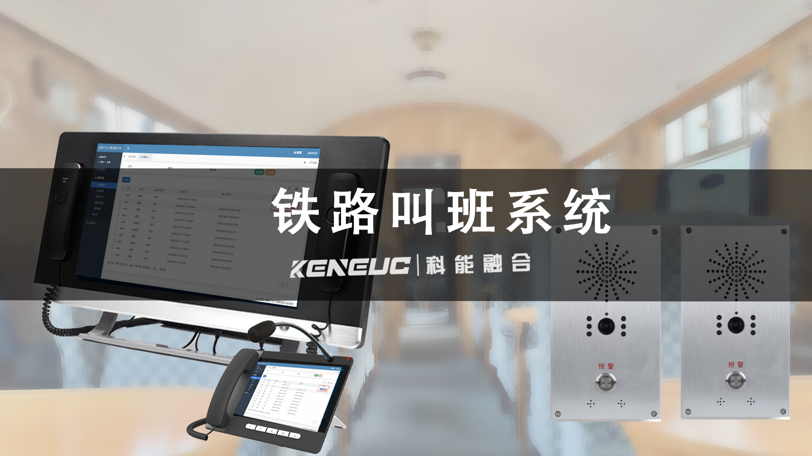 铁路叫班系统API如何对接？第三方集成有哪些数据互通难题？