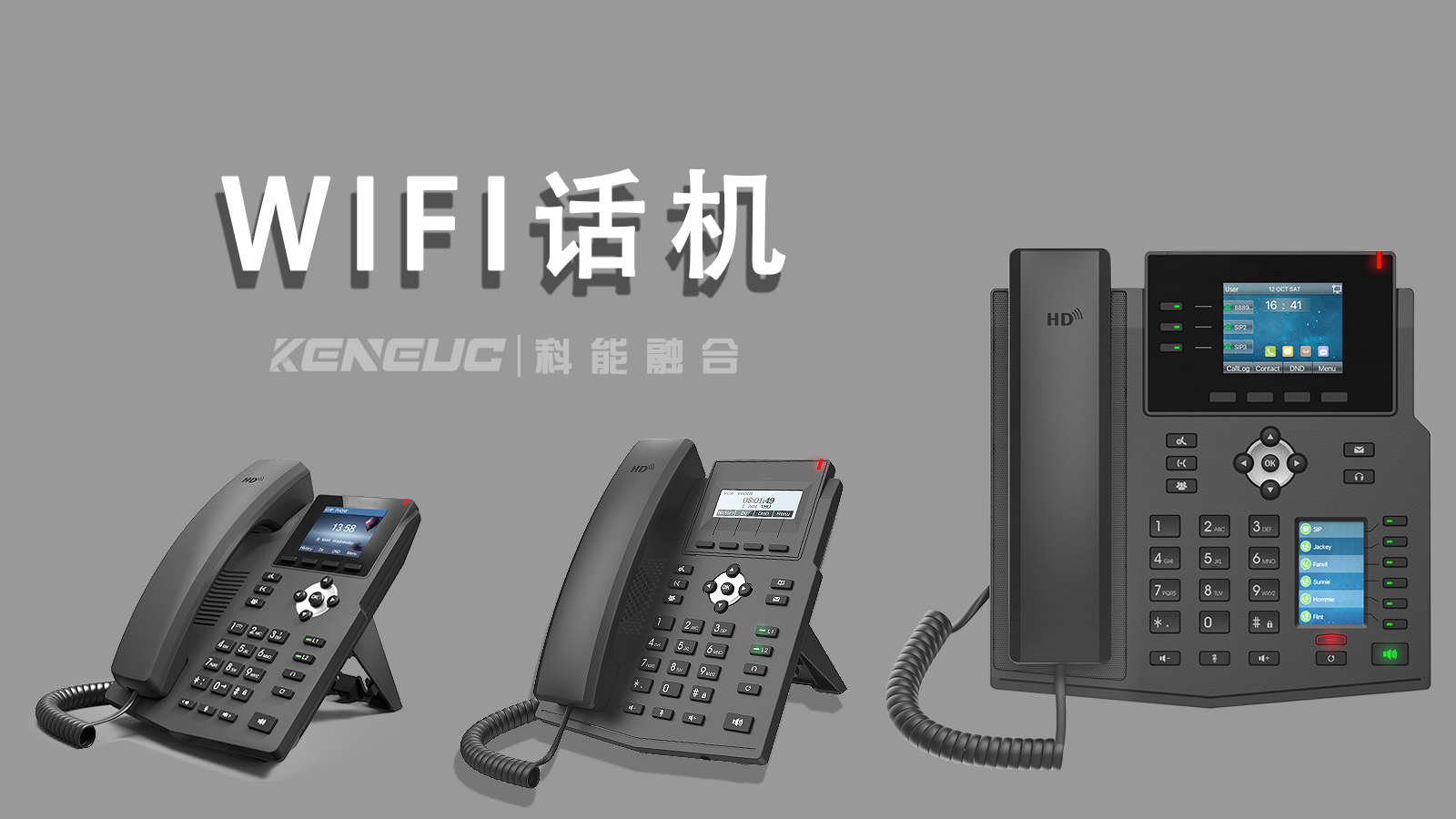 WIFI话机