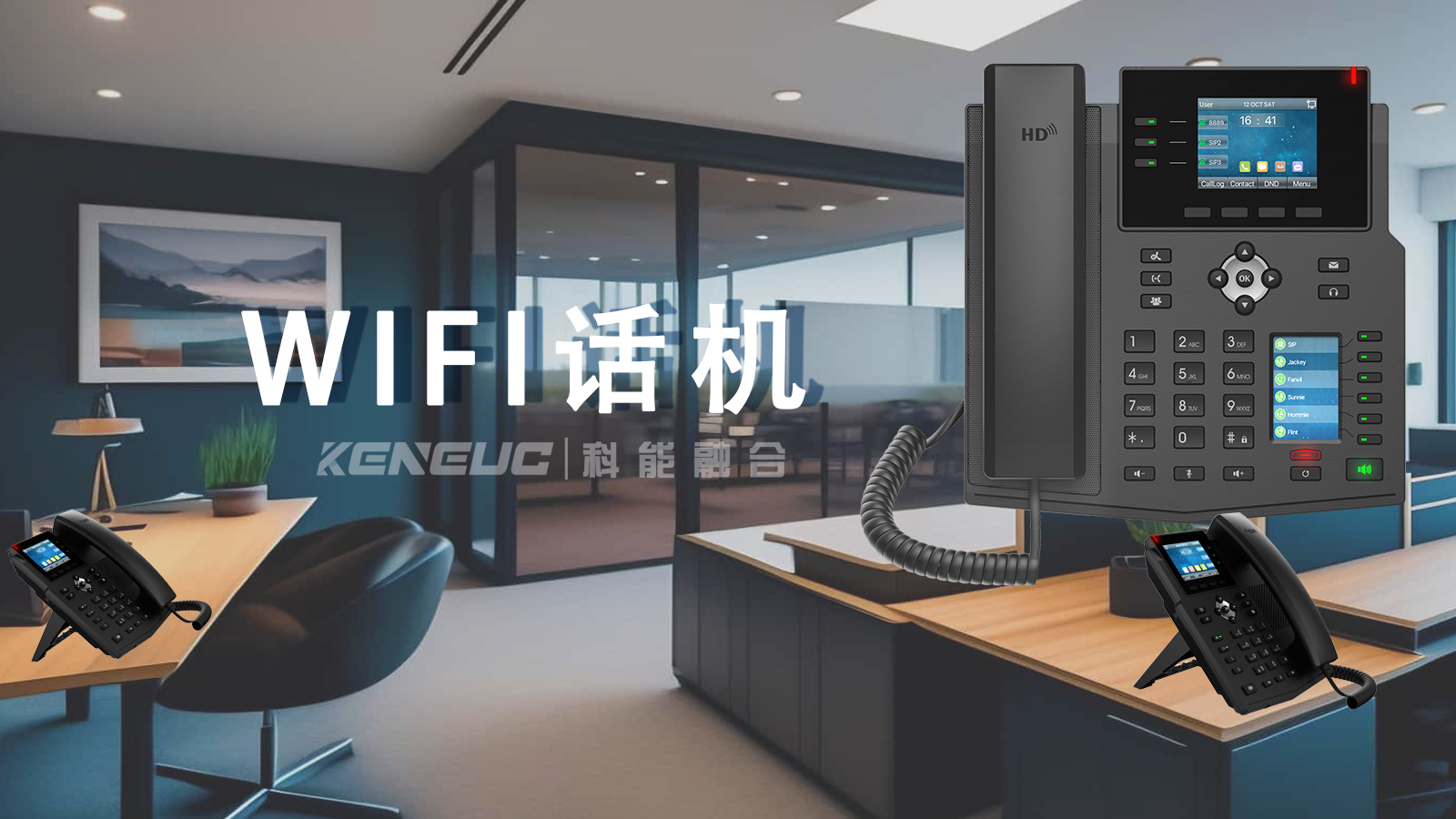 WiFi 话机全解析（功能、优势与应用）
