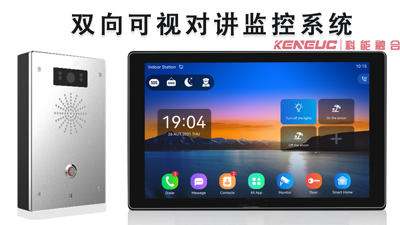 双向可视对讲监控系统有哪些功能与优势？在安全领域有何作用？