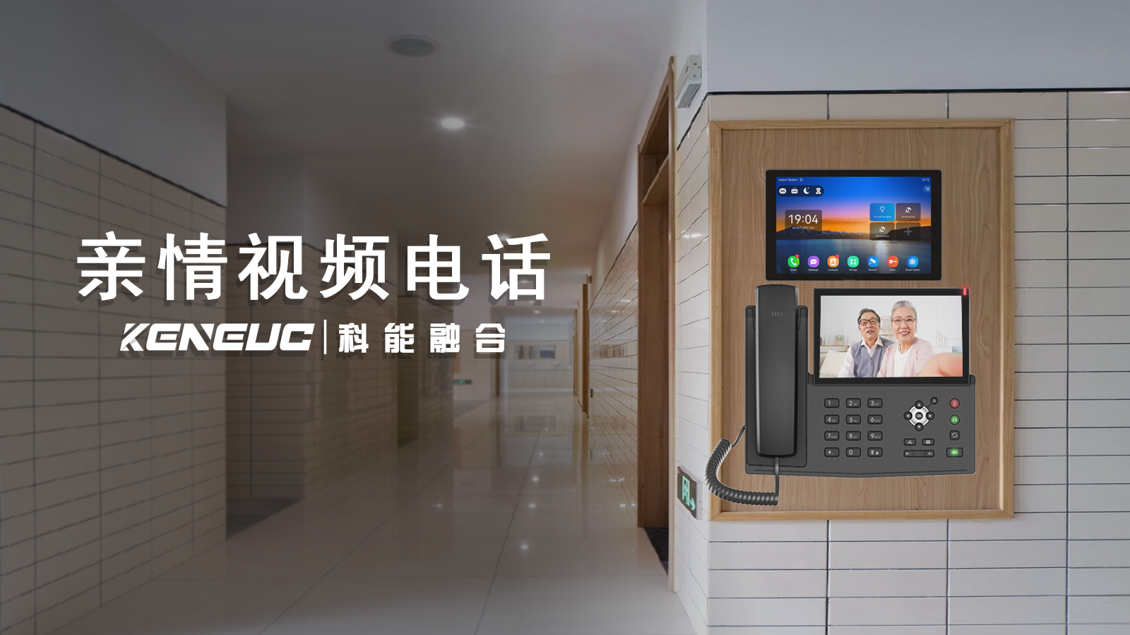 亲情视频电话全解析（功能应用、安全保障与设备维护）