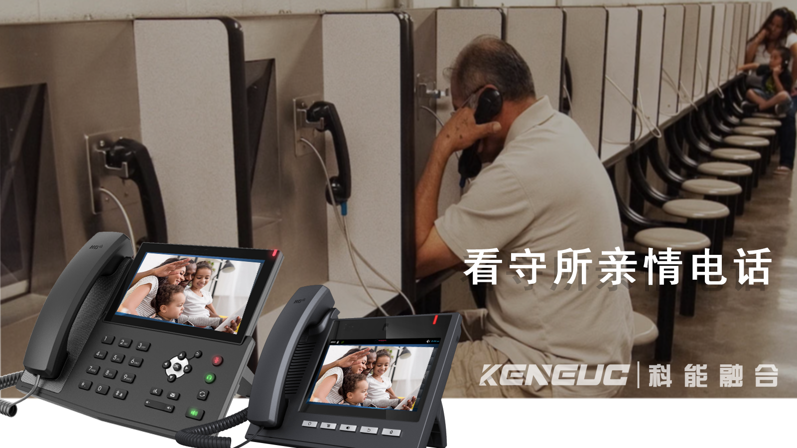 看守所亲情电话：通话时间、办理手续有哪些规定？