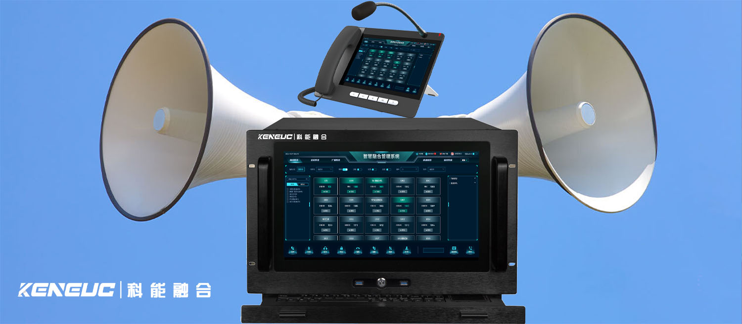 远程广播喊话系统功能展示