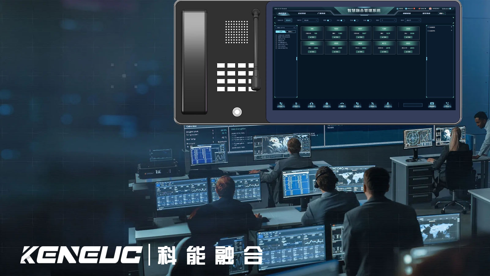 科能煤矿5G指挥调度系统