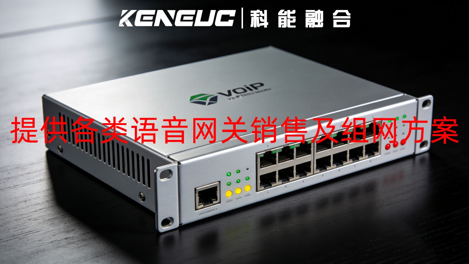语音网关销售