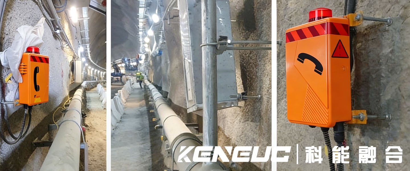科能FM调频应急广播系统在隧道在应用